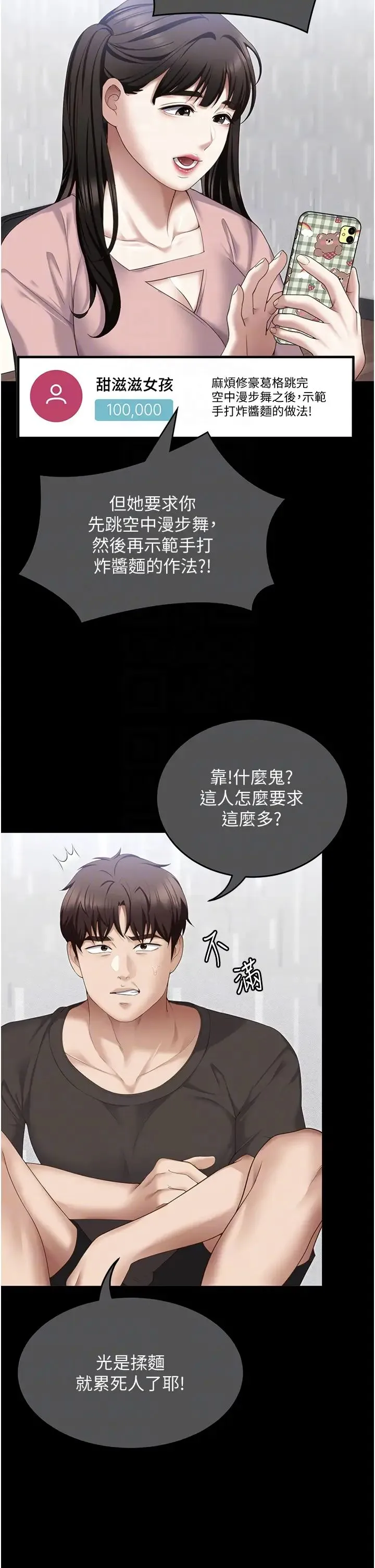 今晚就决定吃你了 - 第106话-我这辈子都需要妳的胸部! - page 30