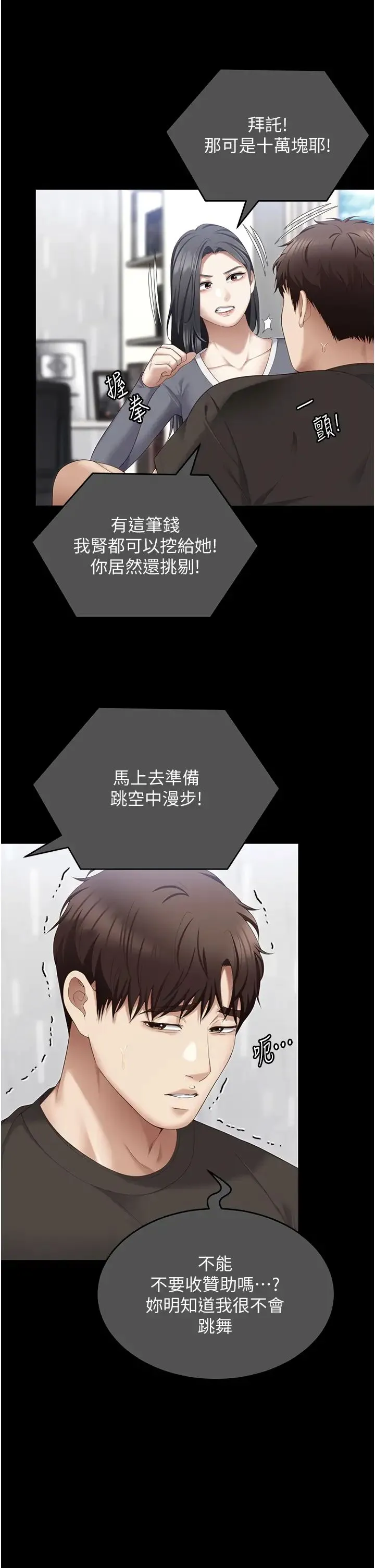 今晚就决定吃你了 - 第106话-我这辈子都需要妳的胸部! - page 31