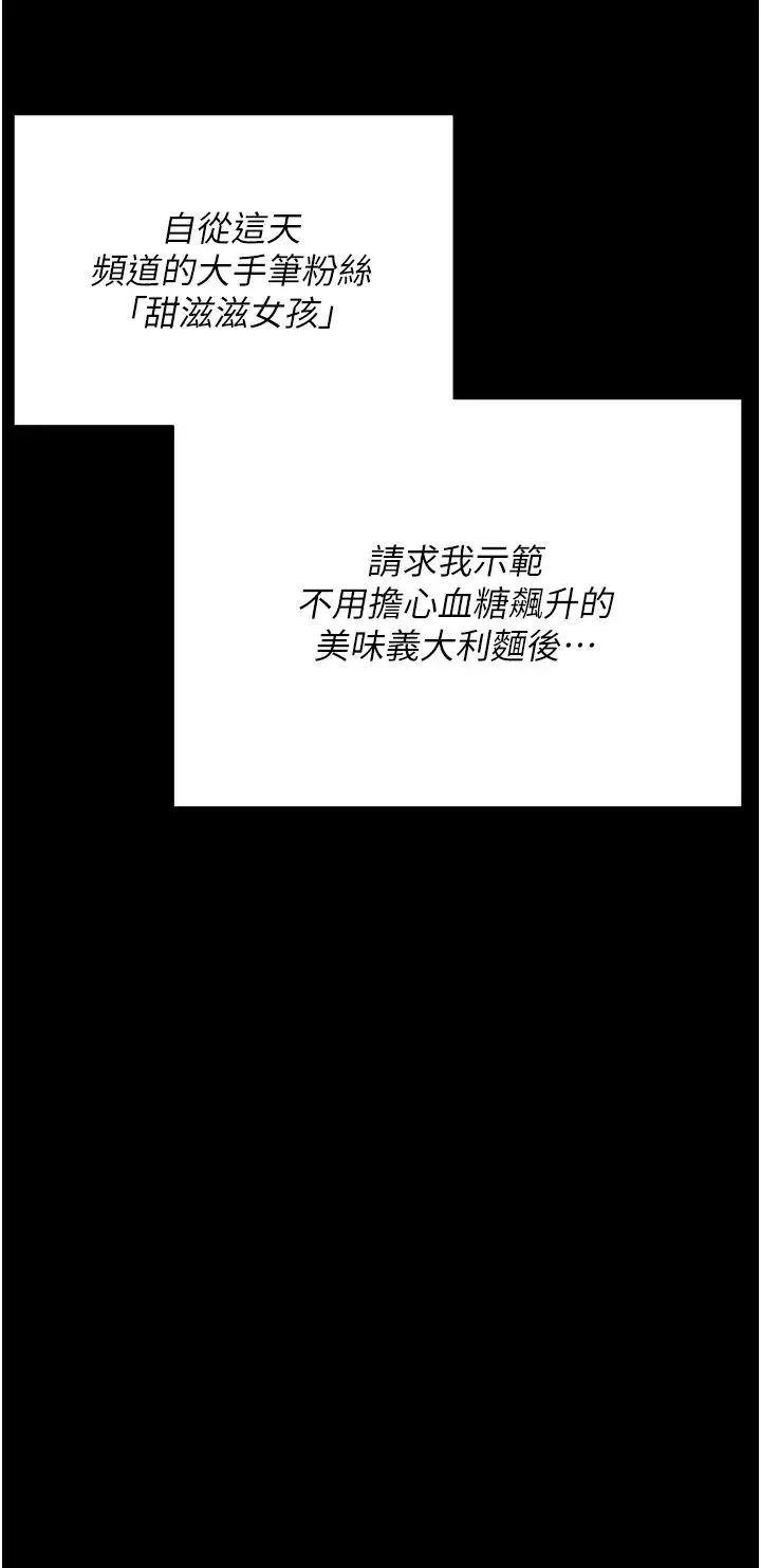 今晚就决定吃你了 - 第106话-我这辈子都需要妳的胸部! - page 35