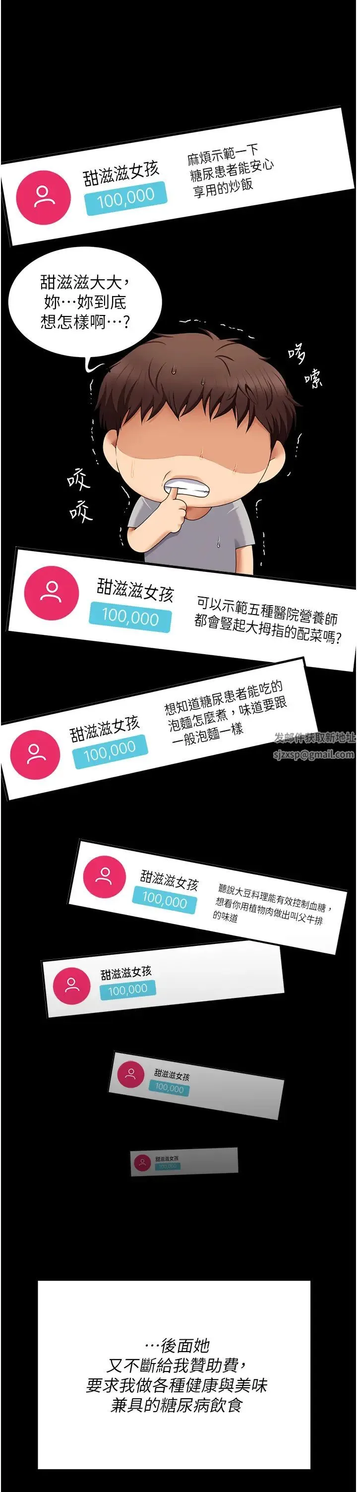 今晚就决定吃你了 - 第106话-我这辈子都需要妳的胸部! - page 36