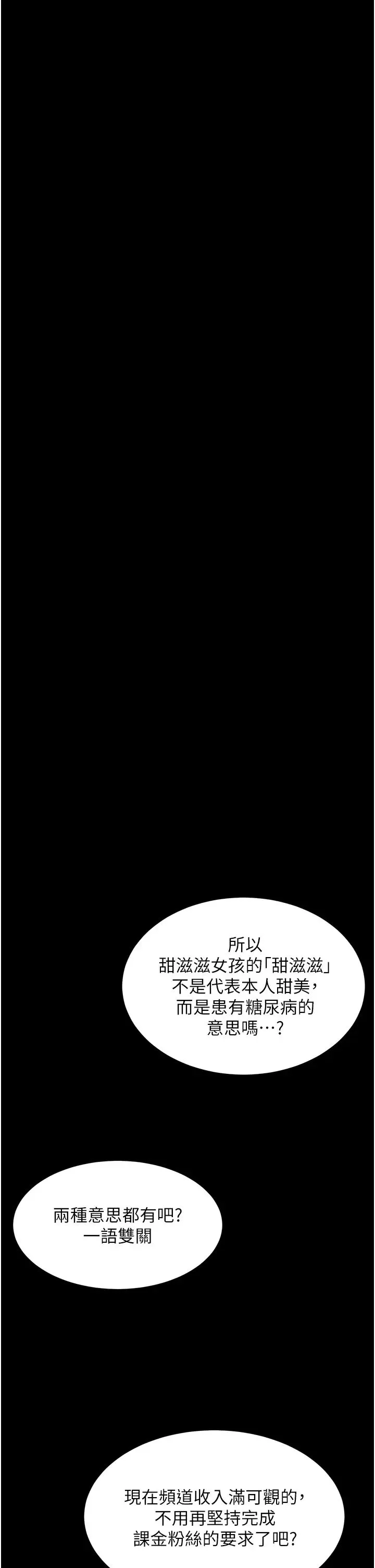 今晚就决定吃你了 - 第106话-我这辈子都需要妳的胸部! - page 37