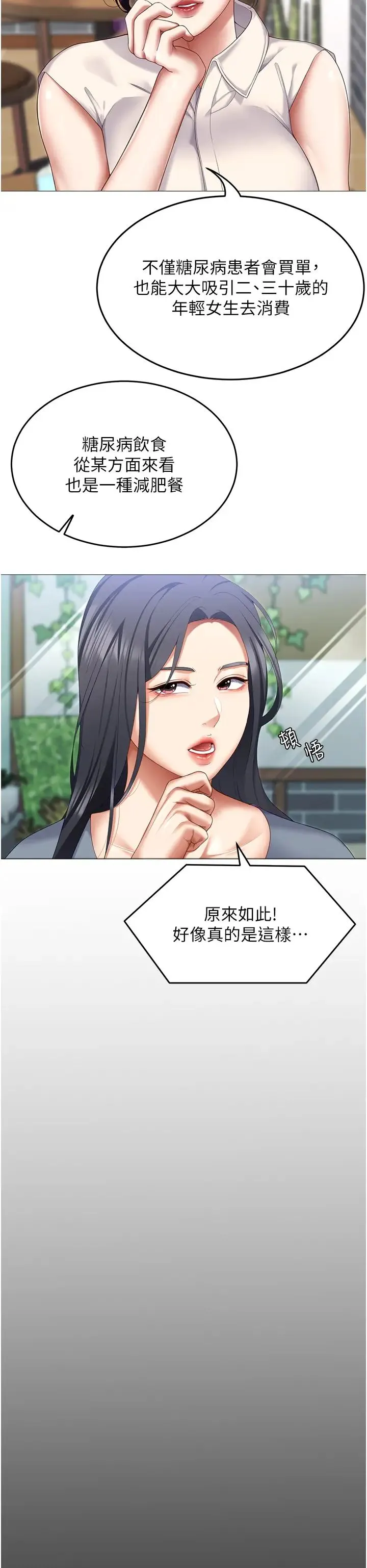 今晚就决定吃你了 - 第106话-我这辈子都需要妳的胸部! - page 41
