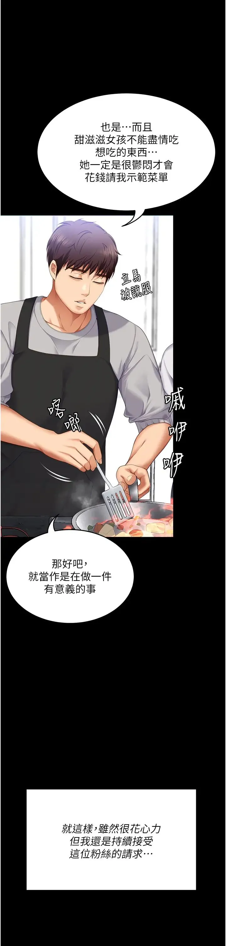 今晚就决定吃你了 - 第106话-我这辈子都需要妳的胸部! - page 44
