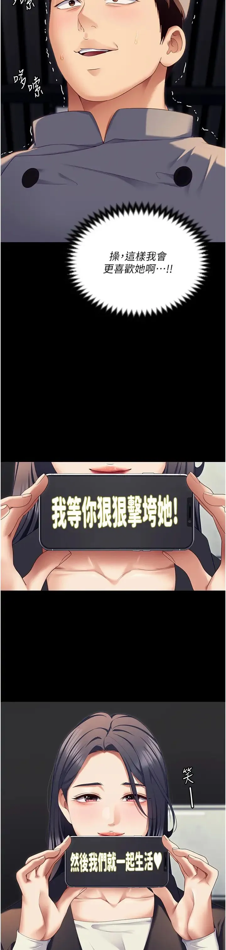 今晚就决定吃你了 - 第106话-我这辈子都需要妳的胸部! - page 50