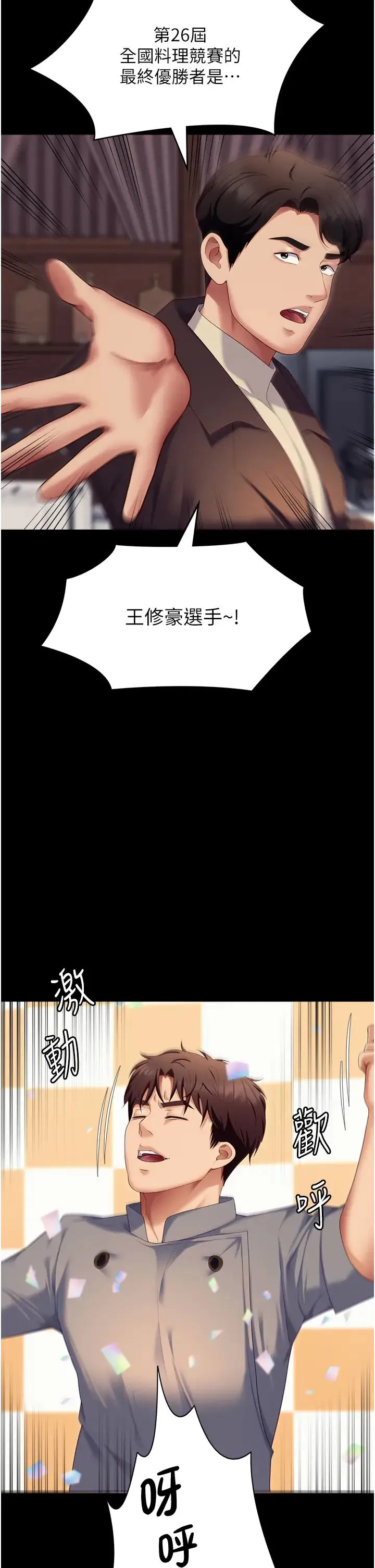 今晚就决定吃你了 - 第106话-我这辈子都需要妳的胸部! - page 53
