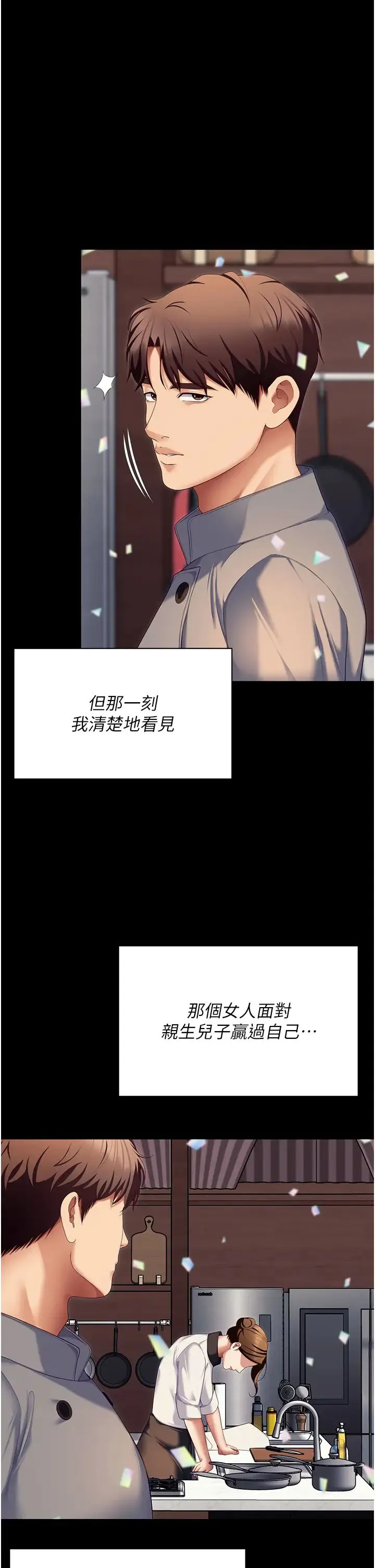 今晚就决定吃你了 - 第106话-我这辈子都需要妳的胸部! - page 55