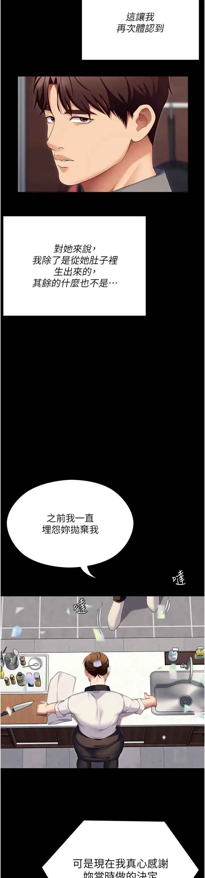 今晚就决定吃你了 - 第106话-我这辈子都需要妳的胸部! - page 57