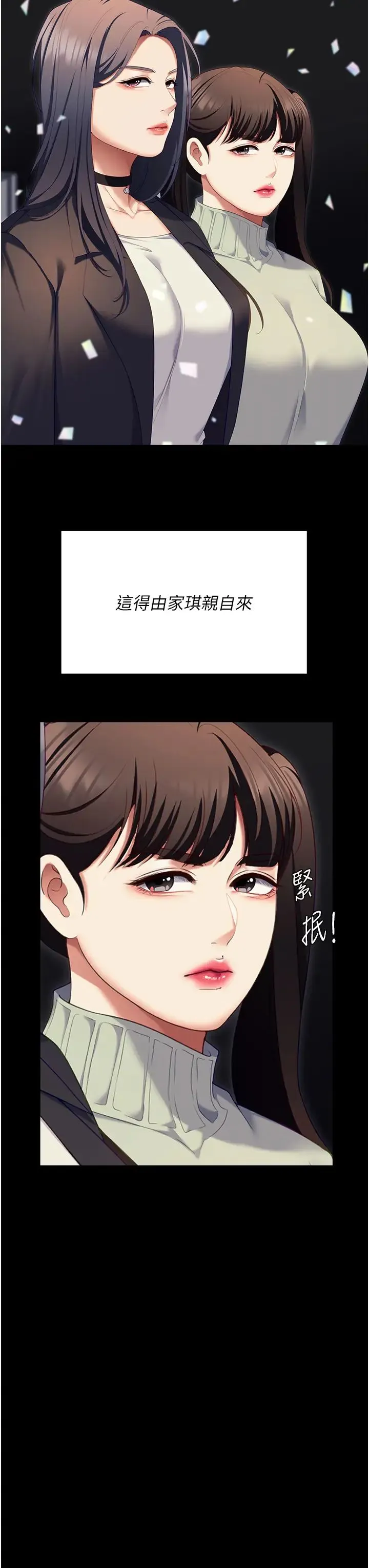 今晚就决定吃你了 - 第106话-我这辈子都需要妳的胸部! - page 61