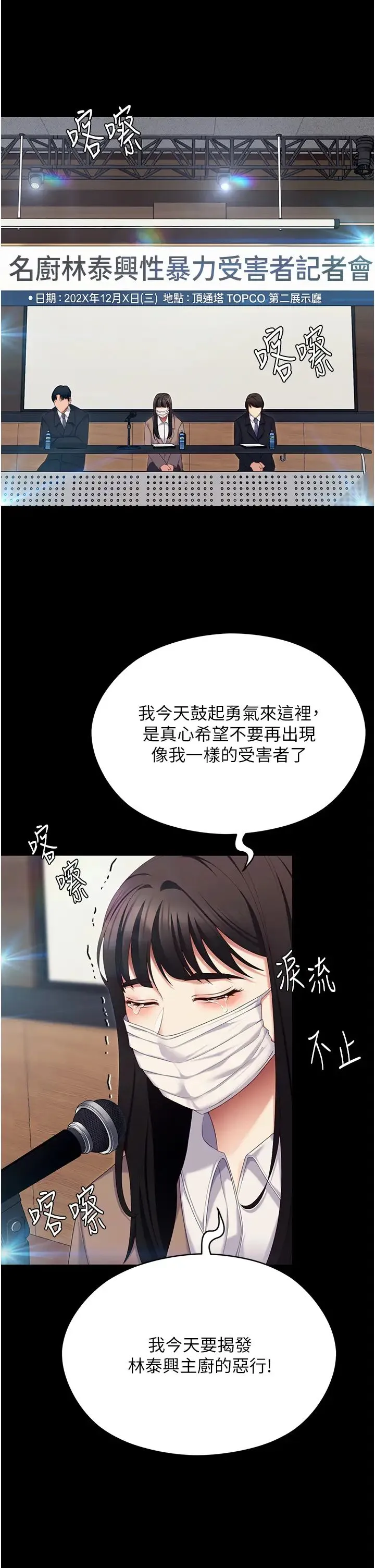 今晚就决定吃你了 - 第106话-我这辈子都需要妳的胸部! - page 63