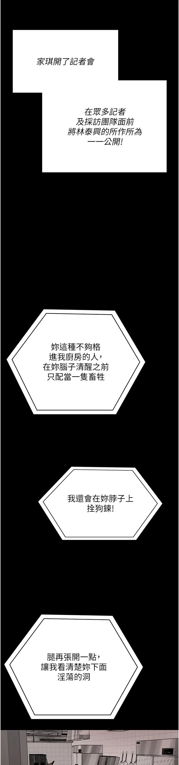 今晚就决定吃你了 - 第106话-我这辈子都需要妳的胸部! - page 64