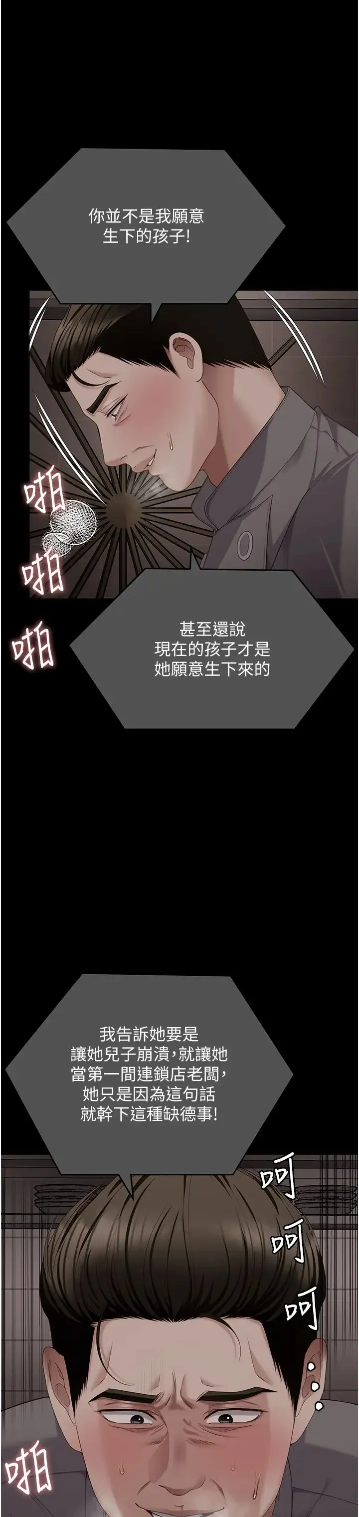 今晚就决定吃你了 - 第106话-我这辈子都需要妳的胸部! - page 66