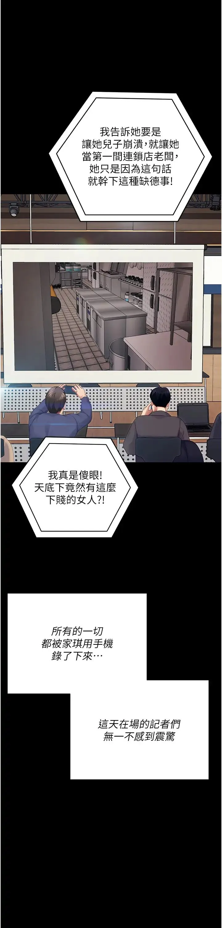 今晚就决定吃你了 - 第106话-我这辈子都需要妳的胸部! - page 68