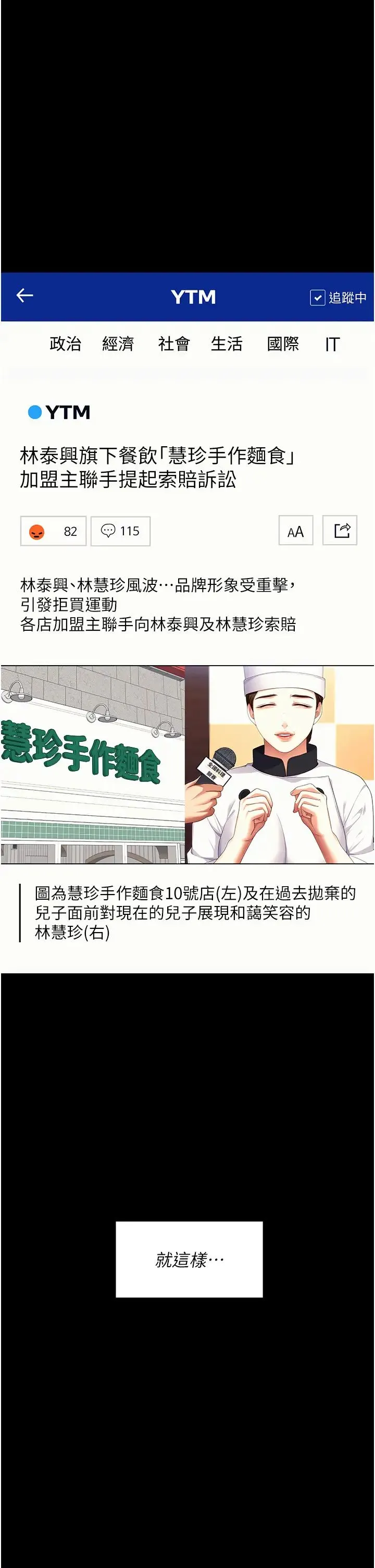 今晚就决定吃你了 - 第106话-我这辈子都需要妳的胸部! - page 72