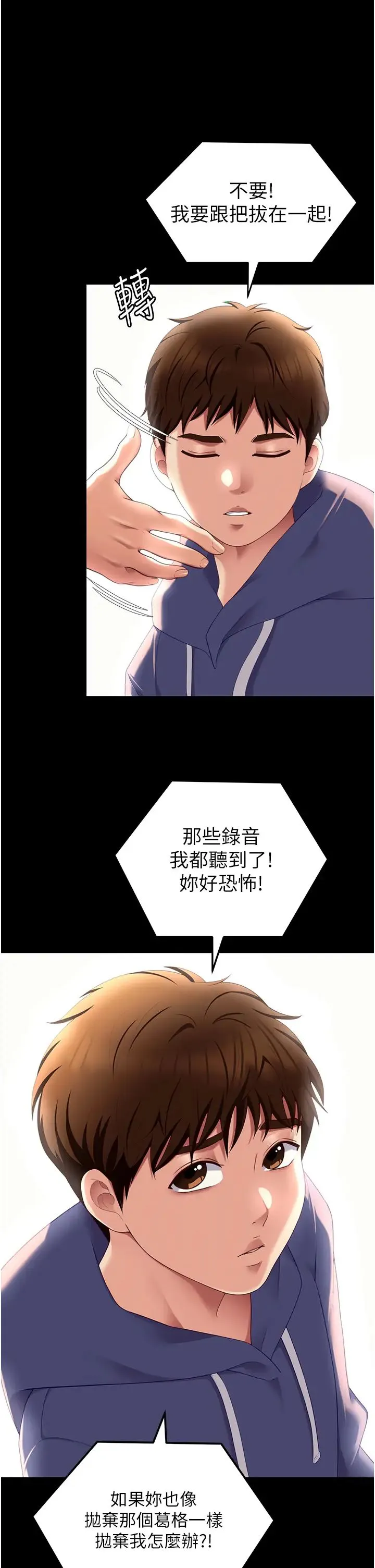 今晚就决定吃你了 - 第106话-我这辈子都需要妳的胸部! - page 75