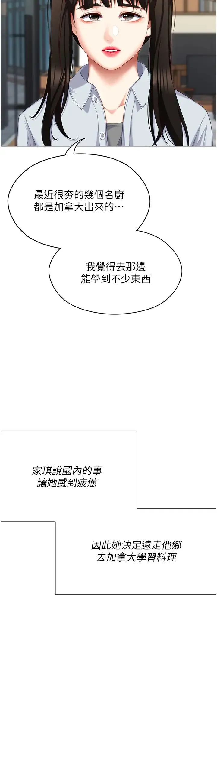 今晚就决定吃你了 - 第106话-我这辈子都需要妳的胸部! - page 81