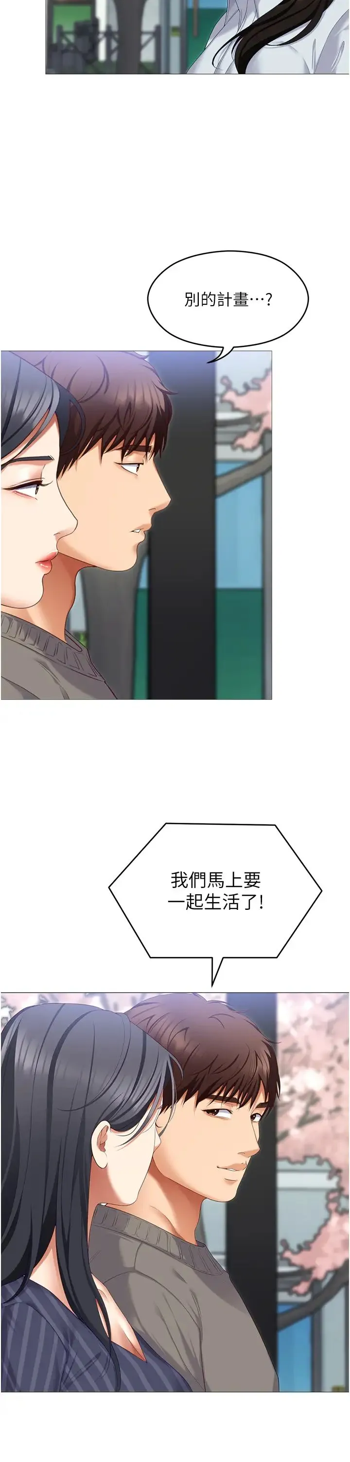 今晚就决定吃你了 - 第106话-我这辈子都需要妳的胸部! - page 83