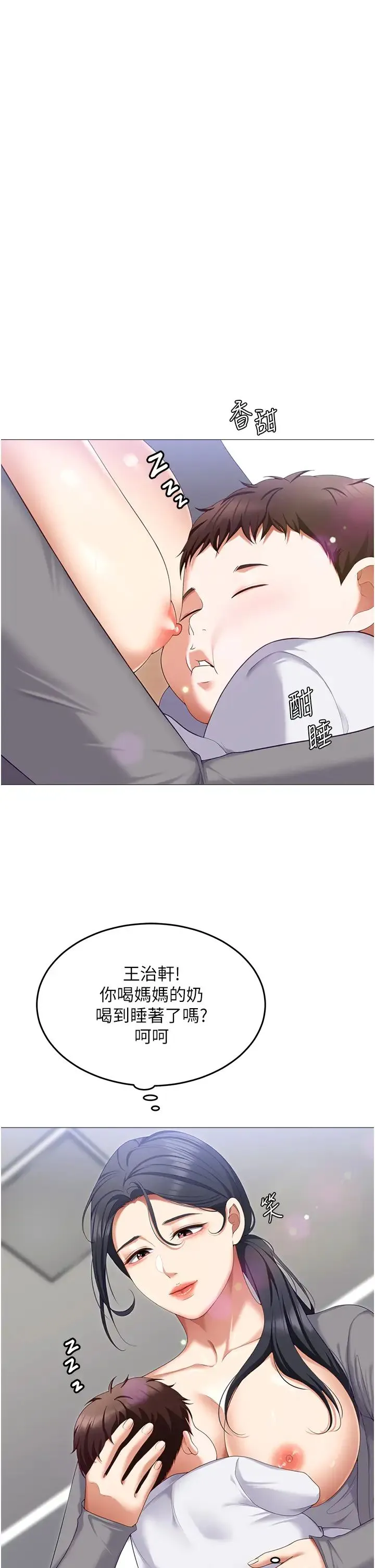 今晚就决定吃你了 - 第106话-我这辈子都需要妳的胸部! - page 87