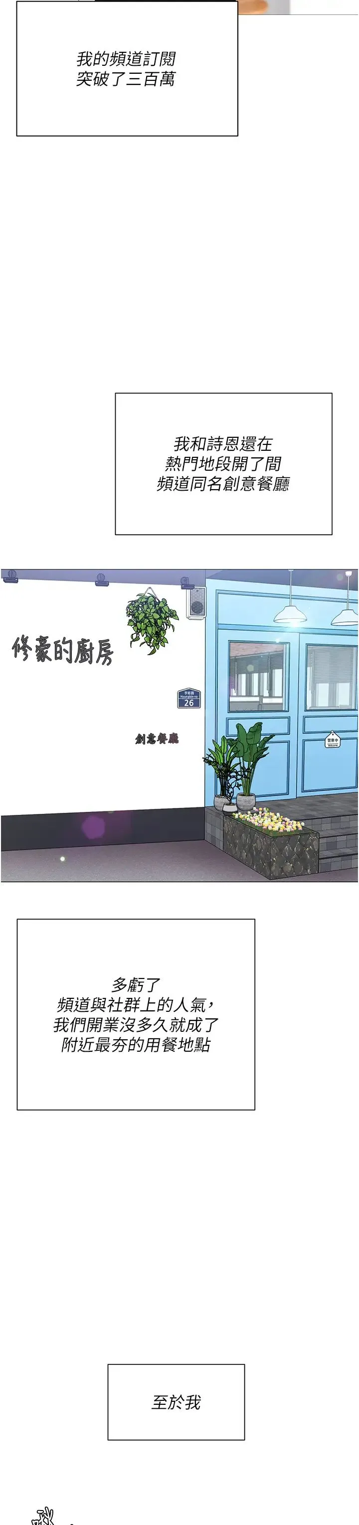 今晚就决定吃你了 - 第106话-我这辈子都需要妳的胸部! - page 89