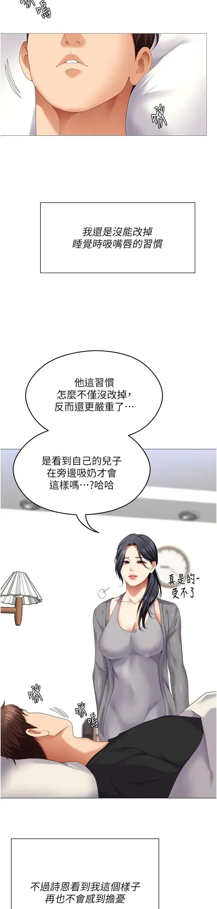 今晚就决定吃你了 - 第106话-我这辈子都需要妳的胸部! - page 90