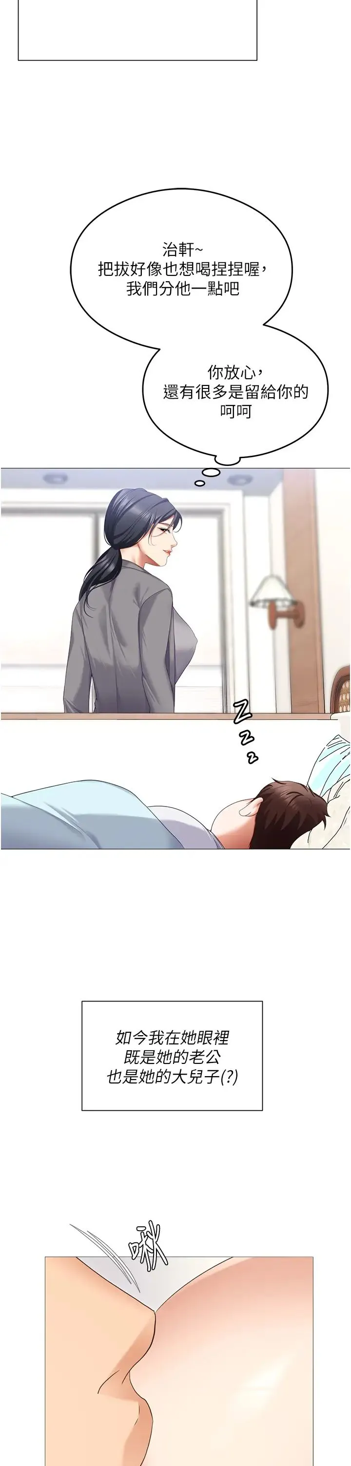 今晚就决定吃你了 - 第106话-我这辈子都需要妳的胸部! - page 91