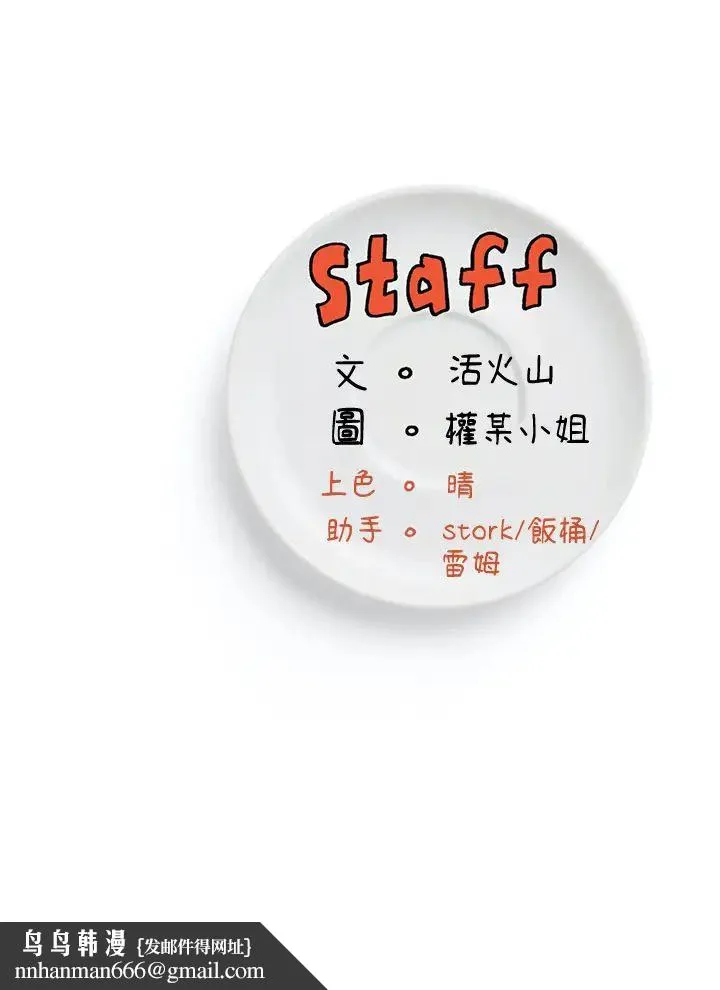 今晚就决定吃你了 - 第106话-我这辈子都需要妳的胸部! - page 95
