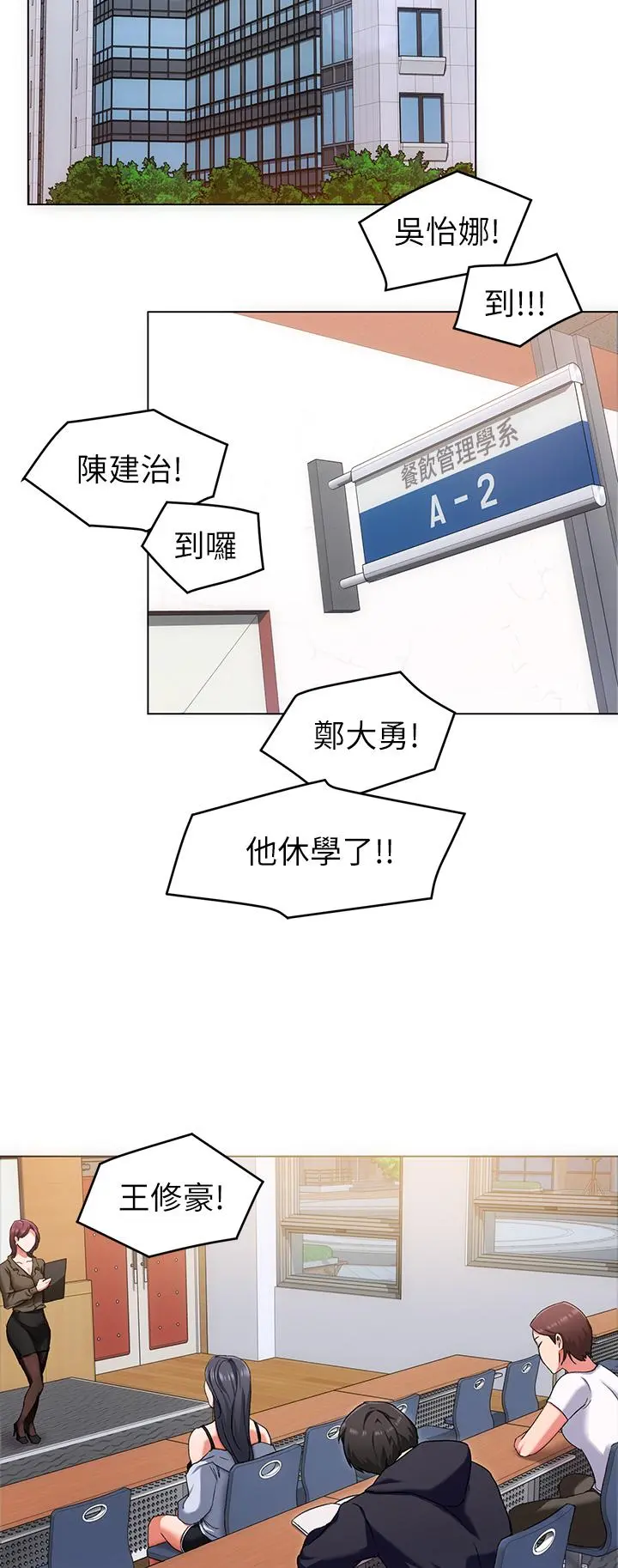 今晚就决定吃你了 - 第12话-因为修豪而焦急的两个女人 - page 2