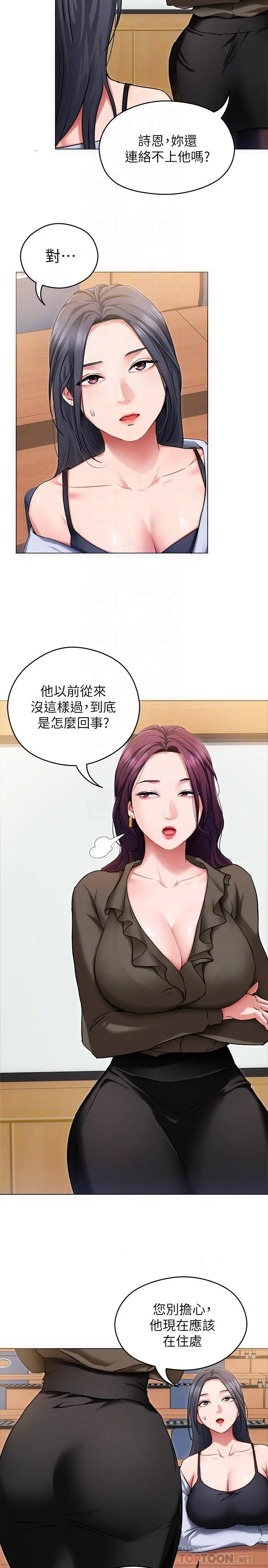 今晚就决定吃你了 - 第12话-因为修豪而焦急的两个女人 - page 4