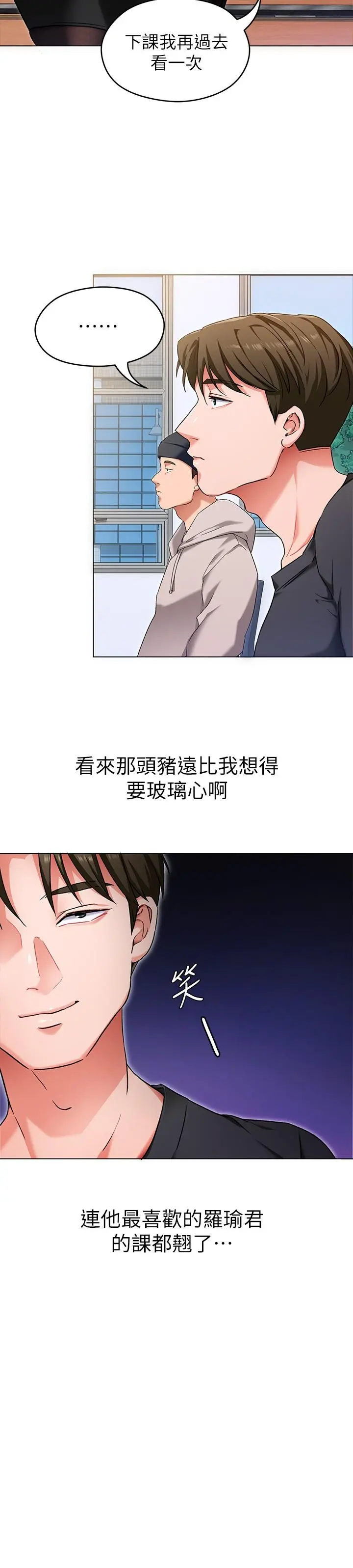 今晚就决定吃你了 - 第12话-因为修豪而焦急的两个女人 - page 5