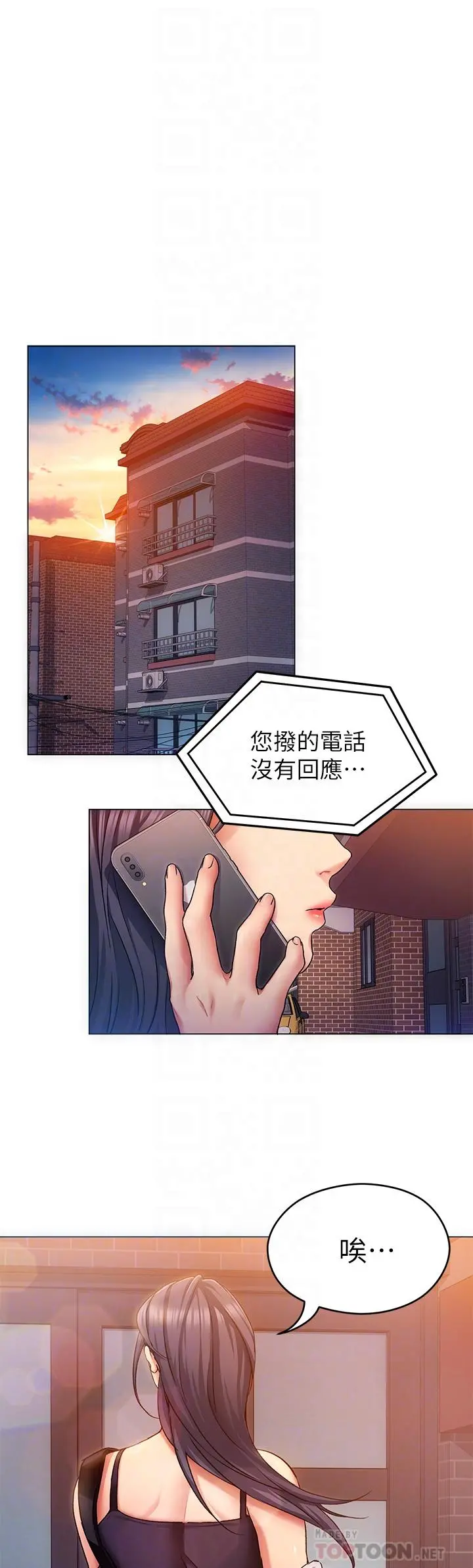 今晚就决定吃你了 - 第12话-因为修豪而焦急的两个女人 - page 6