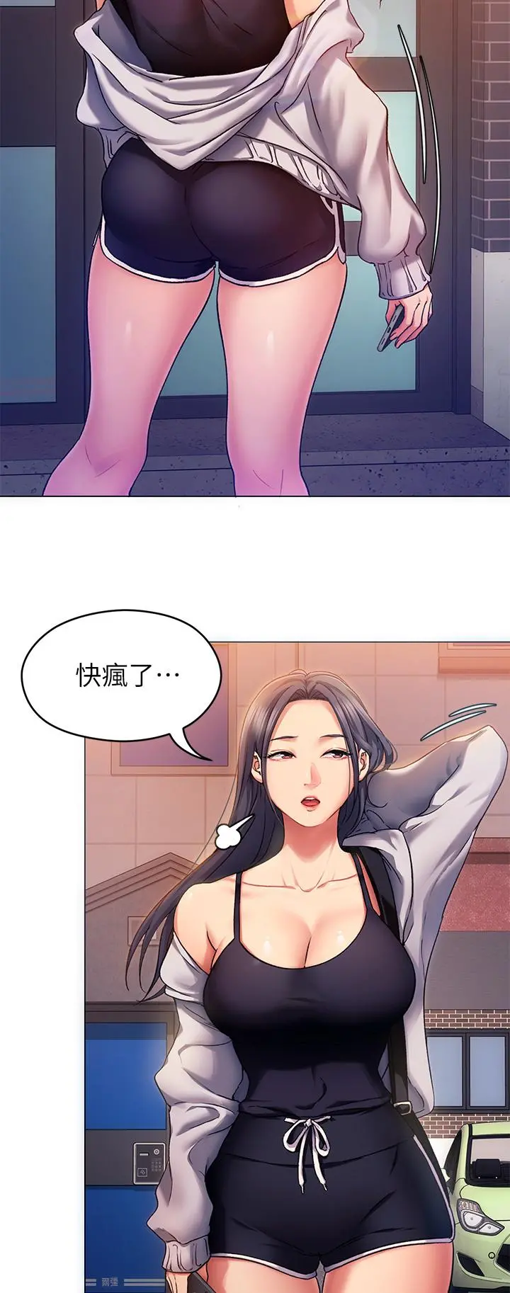 今晚就决定吃你了 - 第12话-因为修豪而焦急的两个女人 - page 7