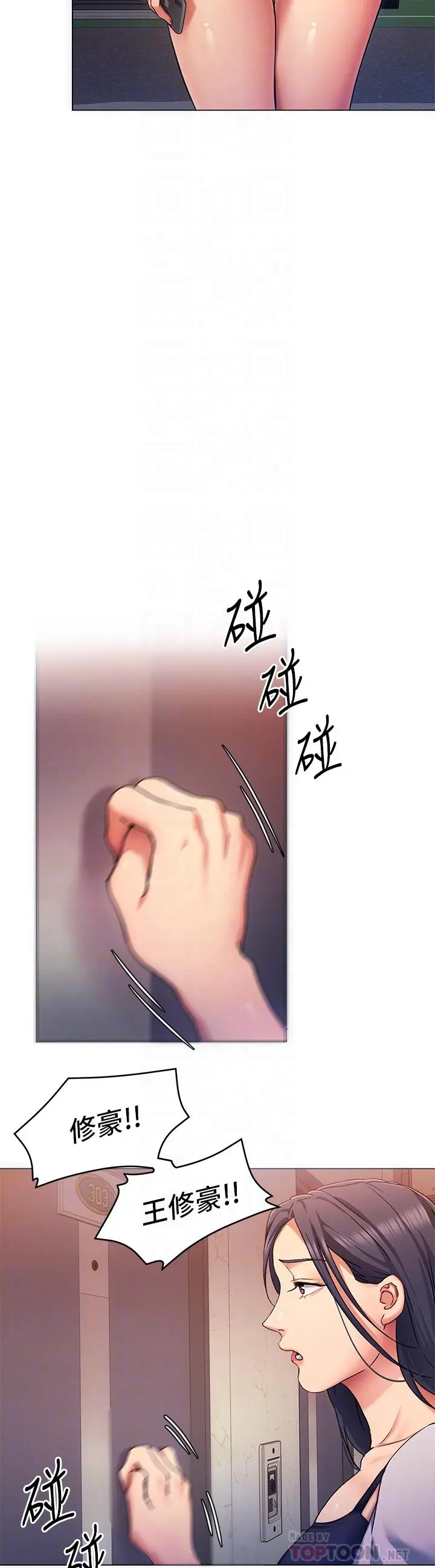 今晚就决定吃你了 - 第12话-因为修豪而焦急的两个女人 - page 8