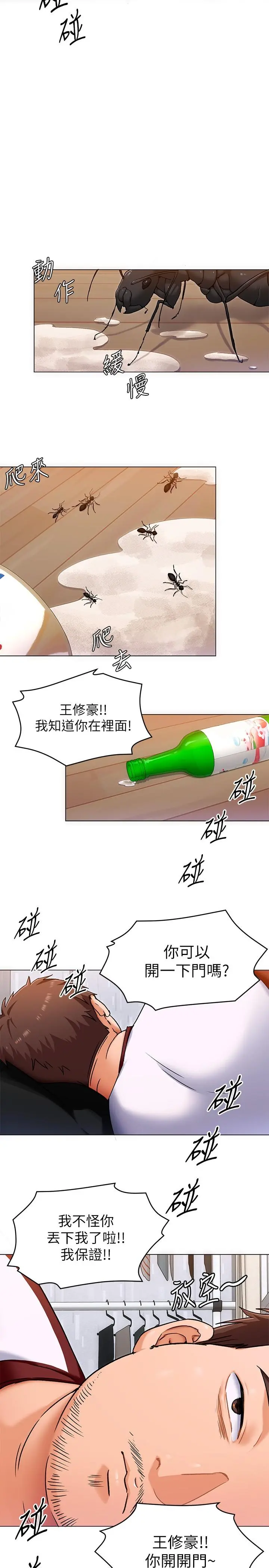 今晚就决定吃你了 - 第12话-因为修豪而焦急的两个女人 - page 9