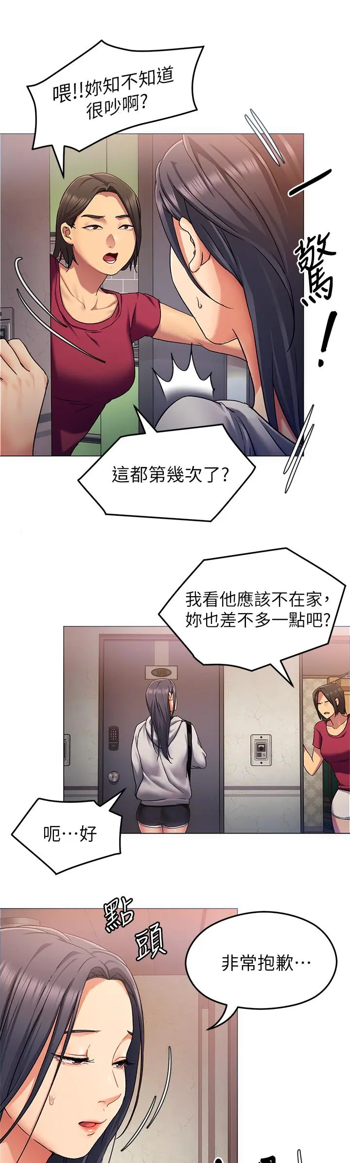 今晚就决定吃你了 - 第12话-因为修豪而焦急的两个女人 - page 11
