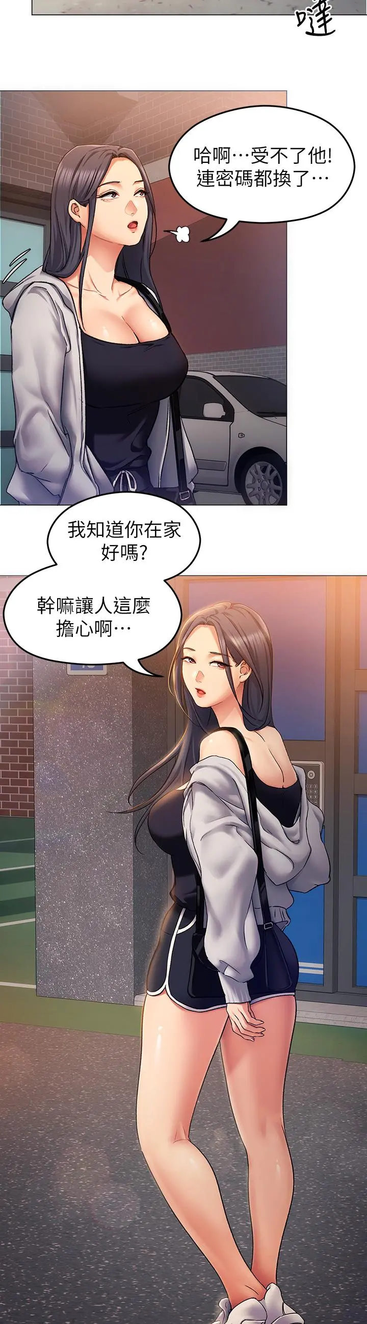 今晚就决定吃你了 - 第12话-因为修豪而焦急的两个女人 - page 13