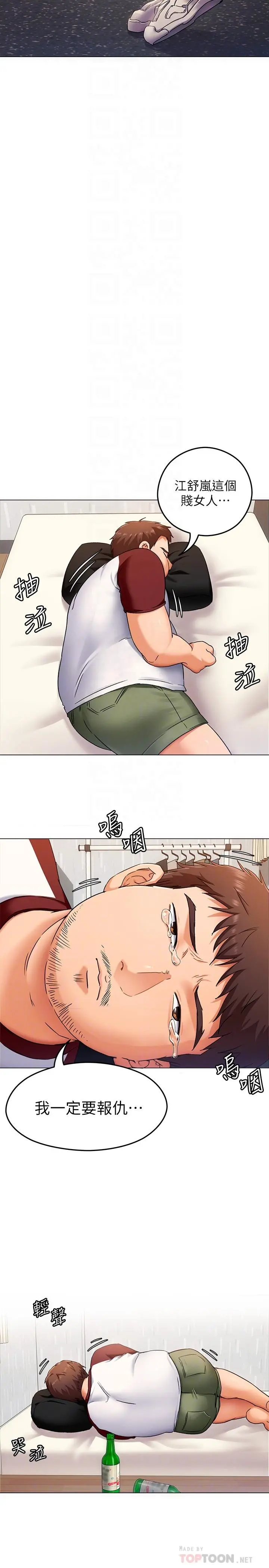 今晚就决定吃你了 - 第12话-因为修豪而焦急的两个女人 - page 14