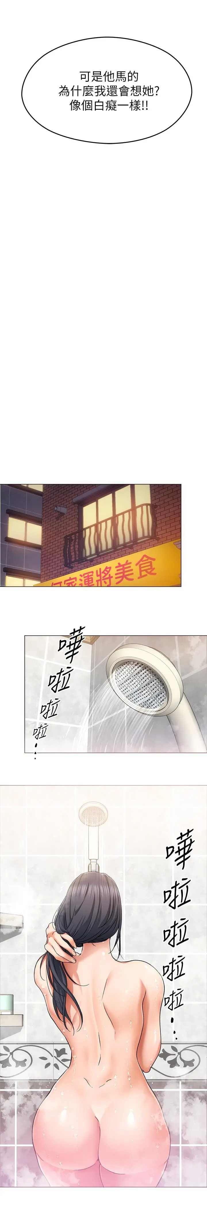 今晚就决定吃你了 - 第12话-因为修豪而焦急的两个女人 - page 15