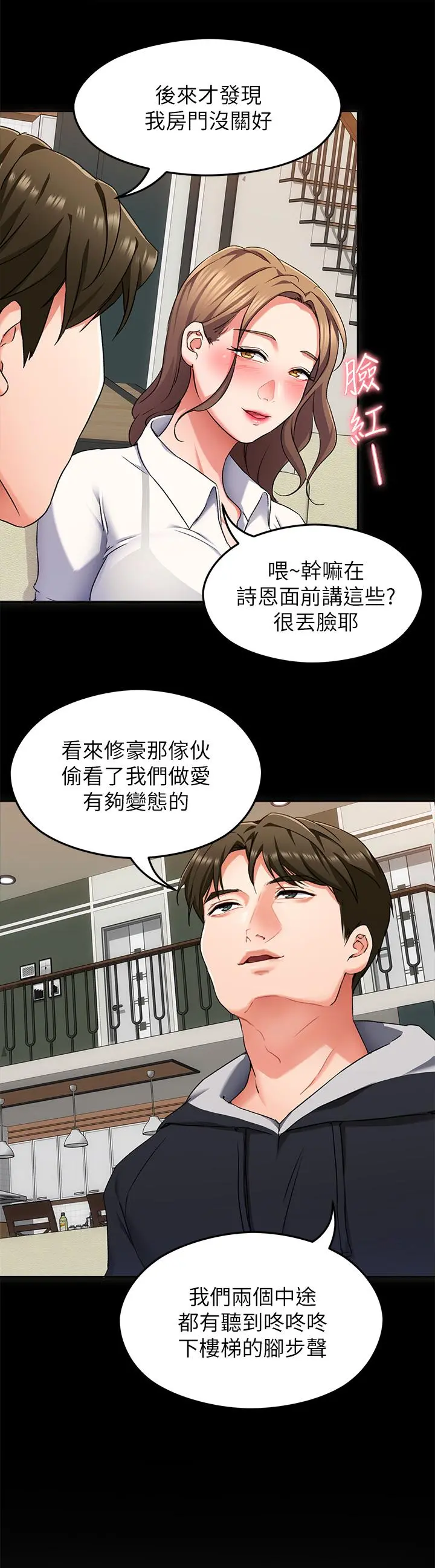 今晚就决定吃你了 - 第12话-因为修豪而焦急的两个女人 - page 19