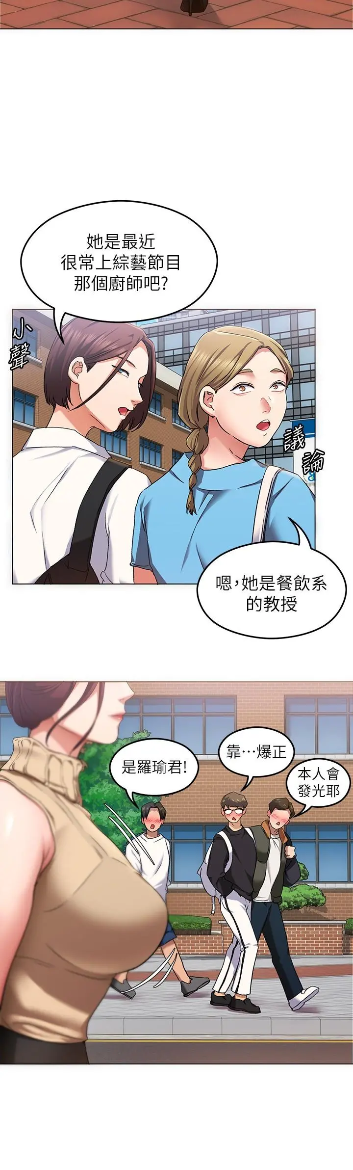 今晚就决定吃你了 - 第12话-因为修豪而焦急的两个女人 - page 22