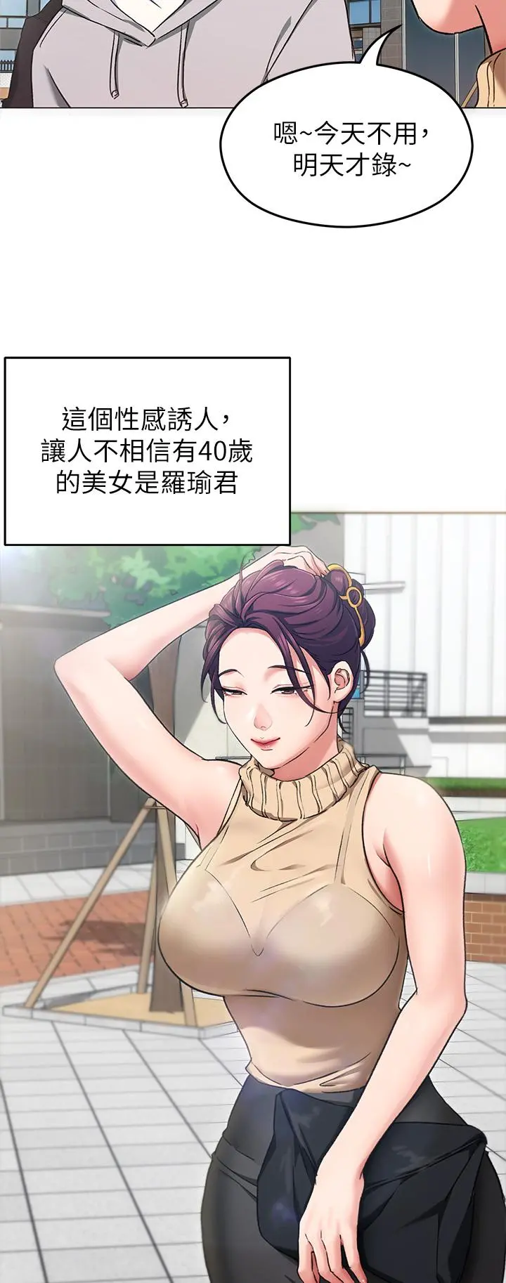 今晚就决定吃你了 - 第12话-因为修豪而焦急的两个女人 - page 24