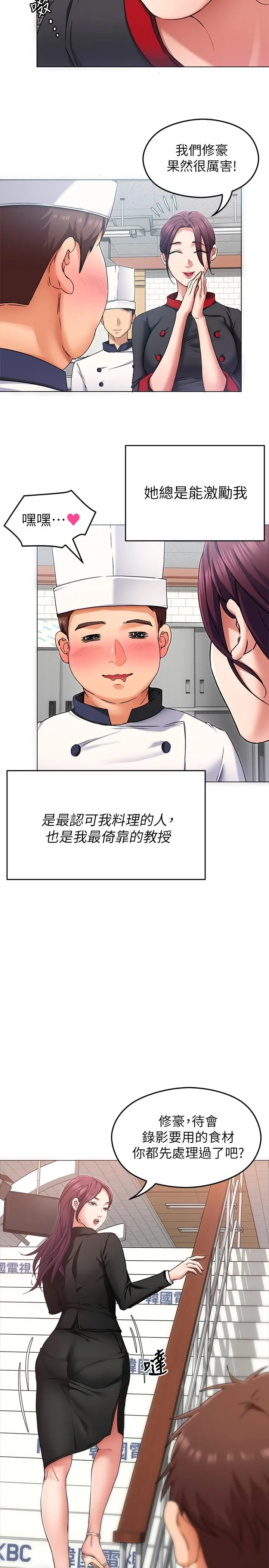 今晚就决定吃你了 - 第12话-因为修豪而焦急的两个女人 - page 26