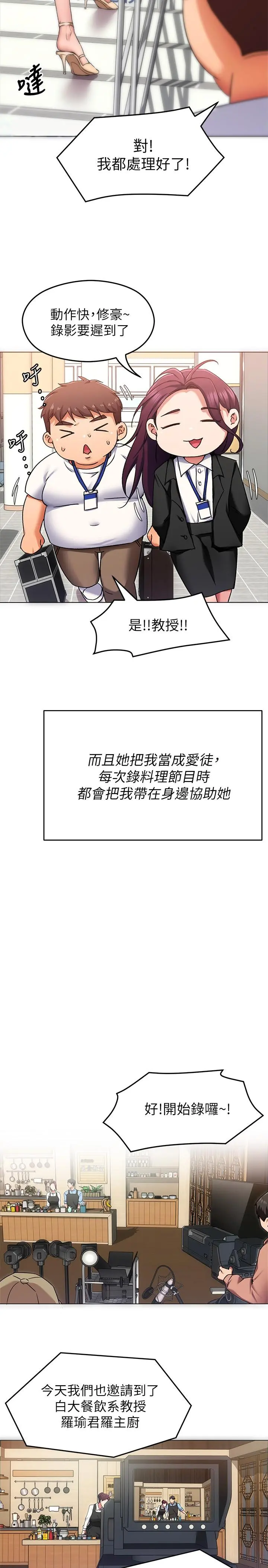 今晚就决定吃你了 - 第12话-因为修豪而焦急的两个女人 - page 27