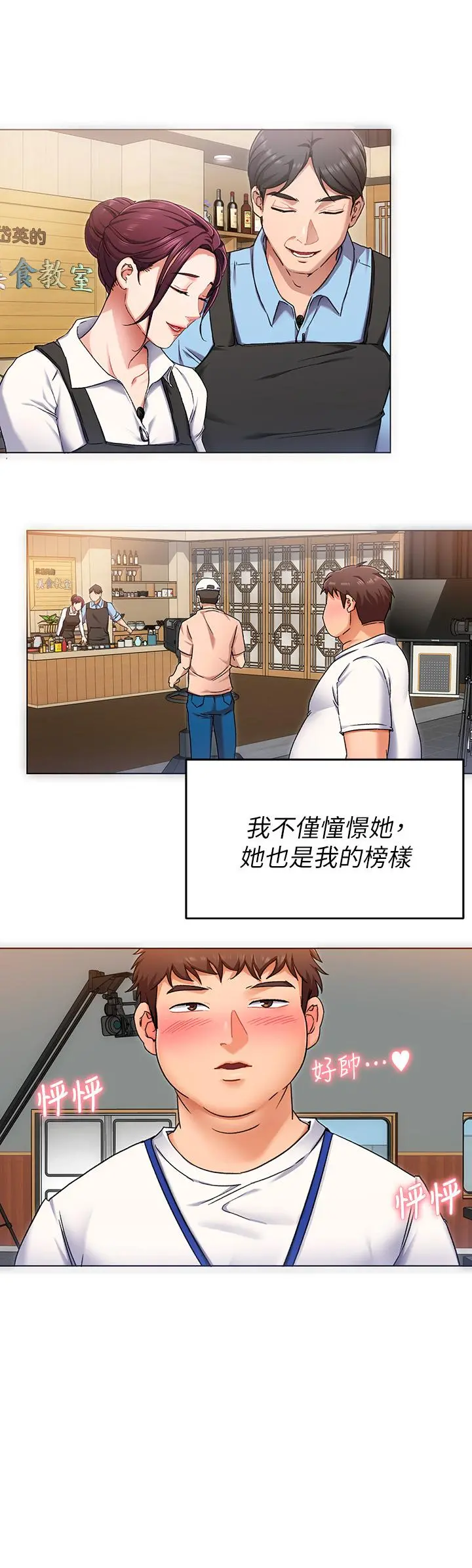 今晚就决定吃你了 - 第12话-因为修豪而焦急的两个女人 - page 29