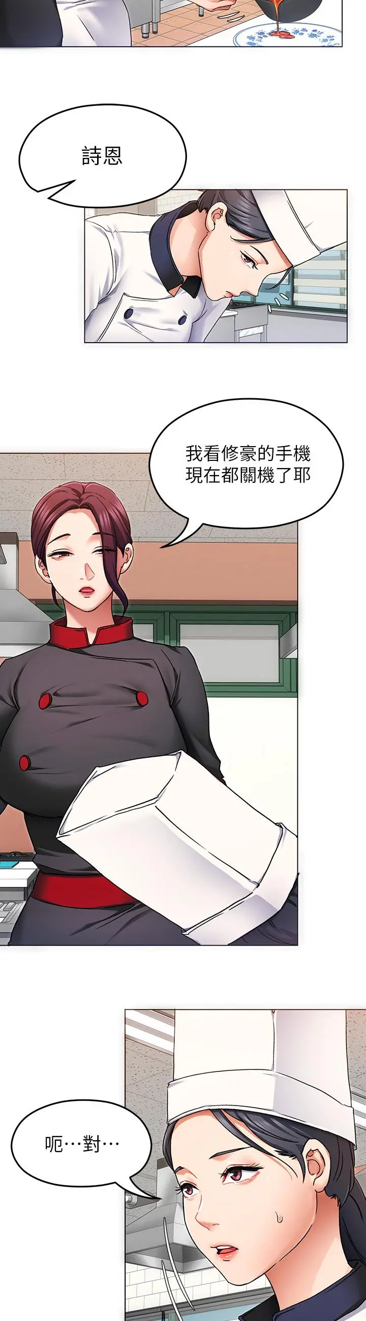 今晚就决定吃你了 - 第12话-因为修豪而焦急的两个女人 - page 31