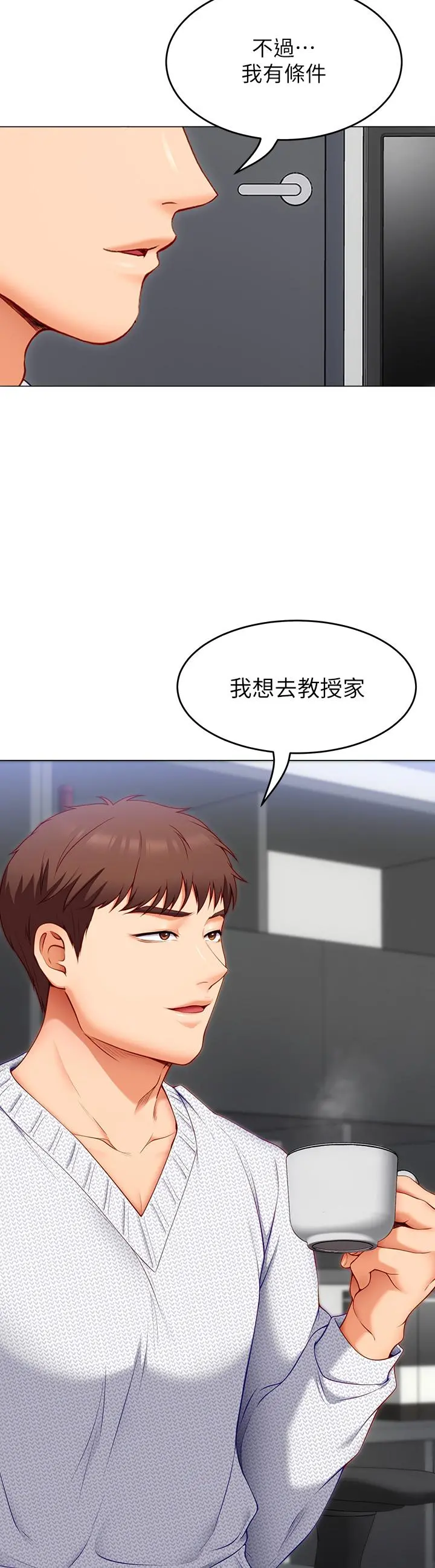 今晚就决定吃你了 - 第35话-上课时间的调教 - page 3