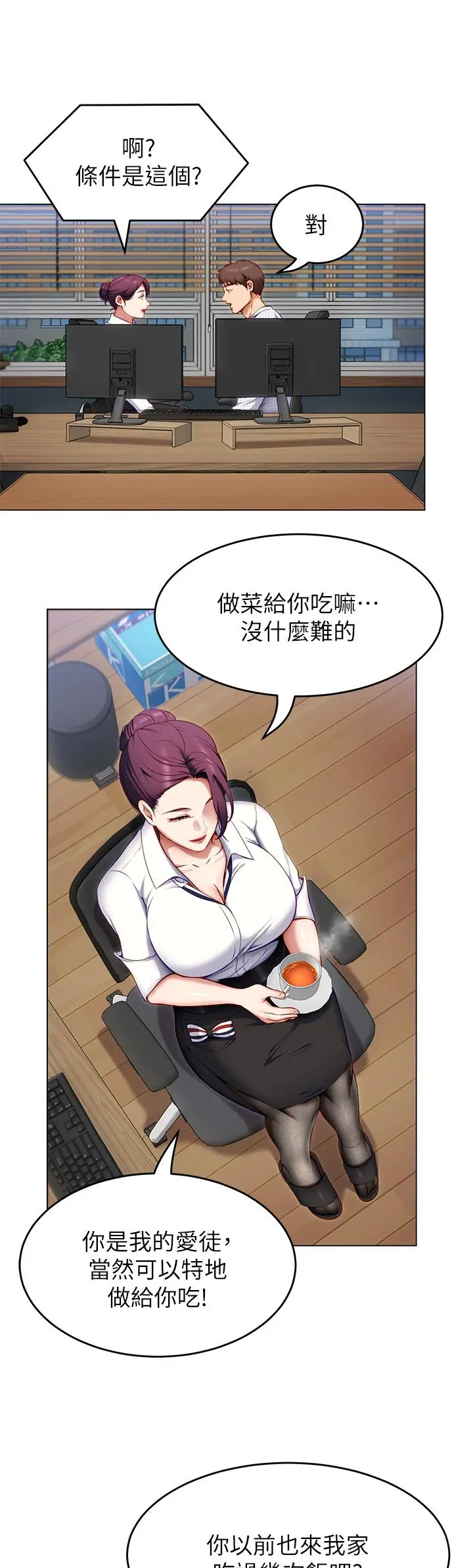 今晚就决定吃你了 - 第35话-上课时间的调教 - page 5