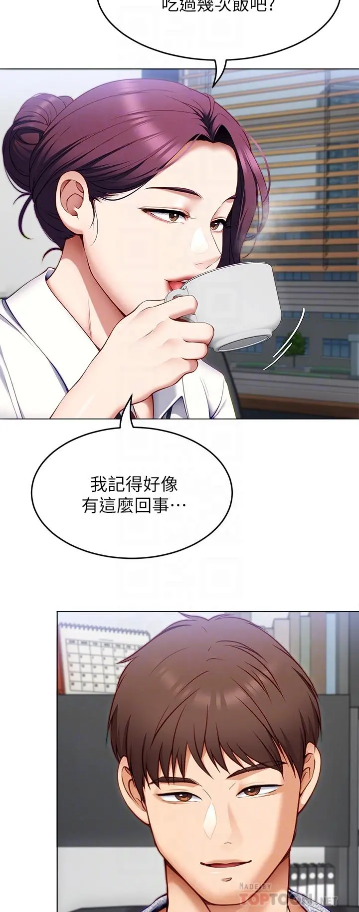 今晚就决定吃你了 - 第35话-上课时间的调教 - page 6