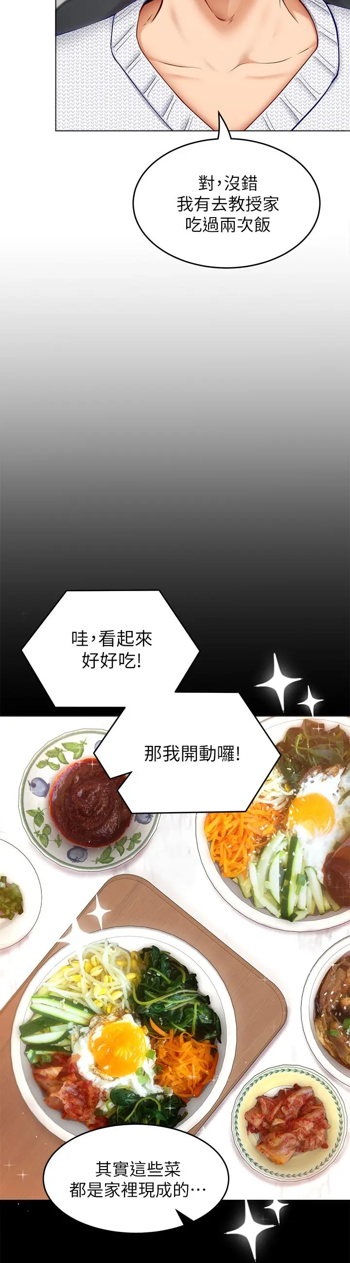 今晚就决定吃你了 - 第35话-上课时间的调教 - page 7