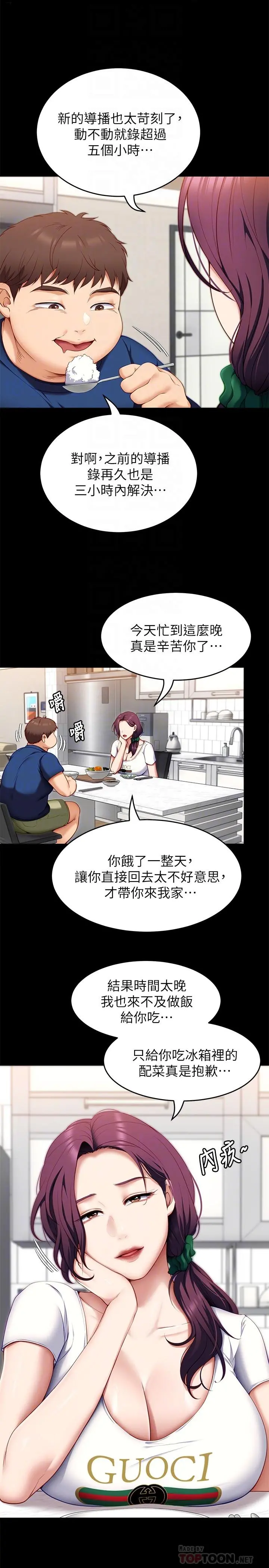 今晚就决定吃你了 - 第35话-上课时间的调教 - page 8