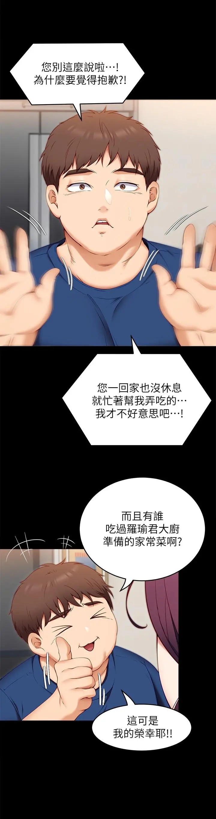 今晚就决定吃你了 - 第35话-上课时间的调教 - page 9