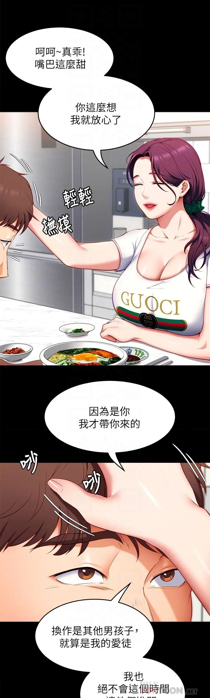 今晚就决定吃你了 - 第35话-上课时间的调教 - page 10